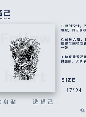猎己 狂花锦鲤  草本纹身贴防水防汗不反光手臂小腿脖子胸口半甲