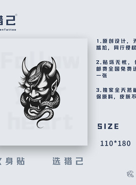 猎己 般若慧灯 草本纹身贴防水防汗不反光手臂小腿脖子胸口半甲