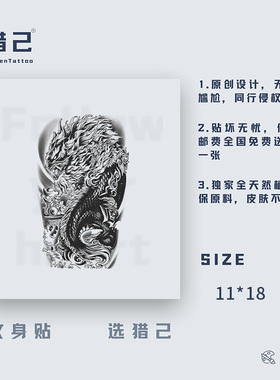 猎己 猛龙来财  草本纹身贴防水防汗不反光手臂小腿脖子胸口半甲