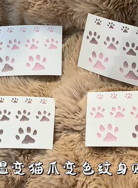 猫咪温变纹身贴·全是猫爪体温变色可爱套装爱心猫咪萌宠专用