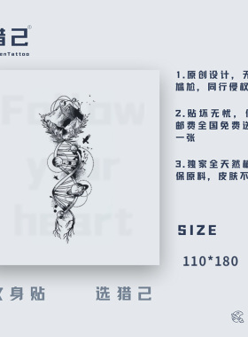 猎己 星辰枯荣 草本纹身贴防水防汗不反光手臂小腿脖子胸口半甲