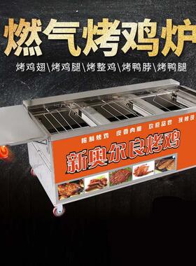 燃气摇滚烤鸡炉商用自动旋转烤箱奥尔良液化气煤气烤鸡腿车烧烤炉