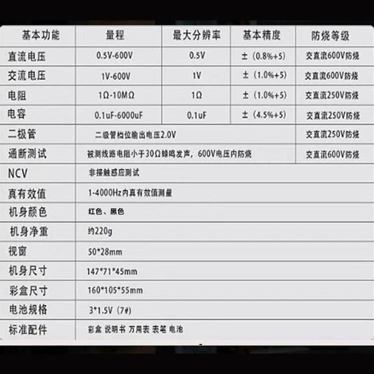 喜迈利全自动智能万用电表