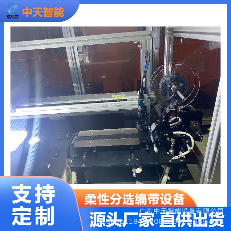 半导体自动排列机电子元器件柔性分选编带设备视觉柔性芯片编带机 - 图0
