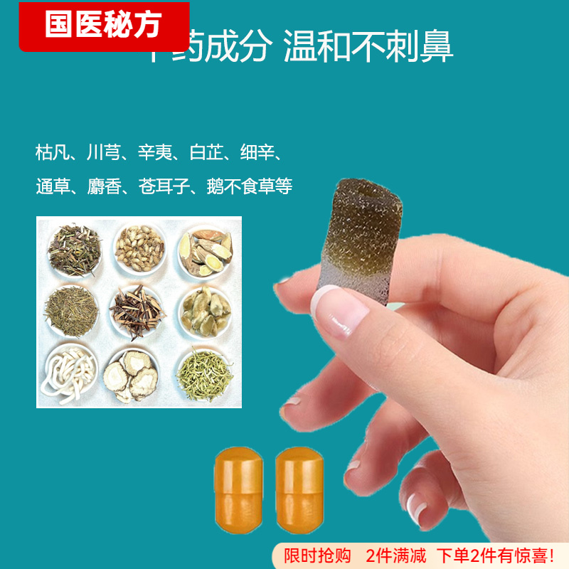 艾维康鼻炎塞药中药治鼻炎通窍鼻炎给药器国医大师独家秘制