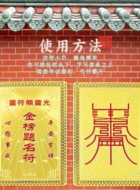 文昌帝君金榜题名老君山高考学生上岸考公中考平安护身符逢考必过