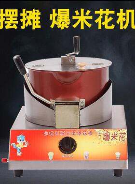 爆米花机商用摆摊用机器手摇玉米苞米粒专用锅全自动小型家用夜市