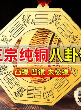 大门口窗户阳台对门路纯铜八卦镜凸镜凹透镜太极镜黄铜质凸面镜子