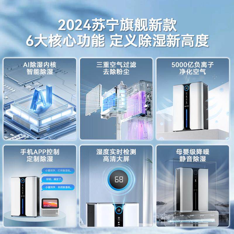 苏宁宜品除湿除湿机家用静音除湿器吸湿室内吸潮空气净化器All