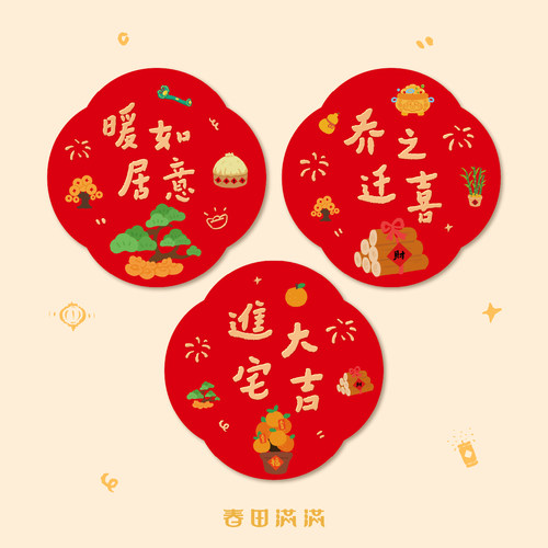 2026乔迁之喜福字贴马年新房入户门贴搬家用品新居布置磁吸福字贴 - 图3