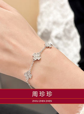 周珍珍18K合金四叶草手链女款时尚手环百搭手饰女生送女友送闺蜜