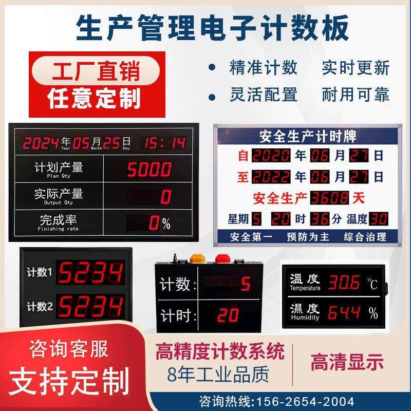 RS485通讯车间流水线看板数码管生产显示屏LED产量计数看板定制,淘宝优惠券,粉丝福利购,淘宝优惠卷