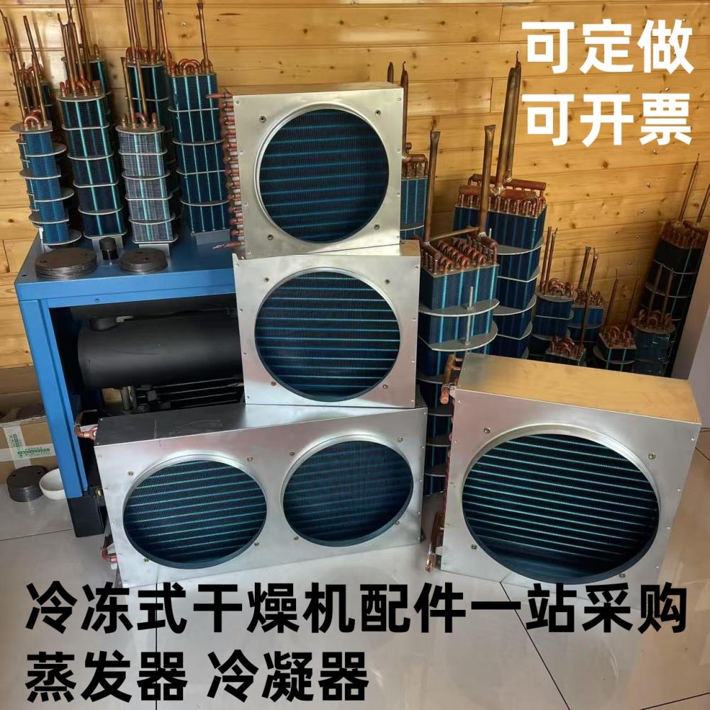冷冻式干燥机散热器维修配件风冷型冷凝器亲水铝箔蒸发器预冷器 - 图0