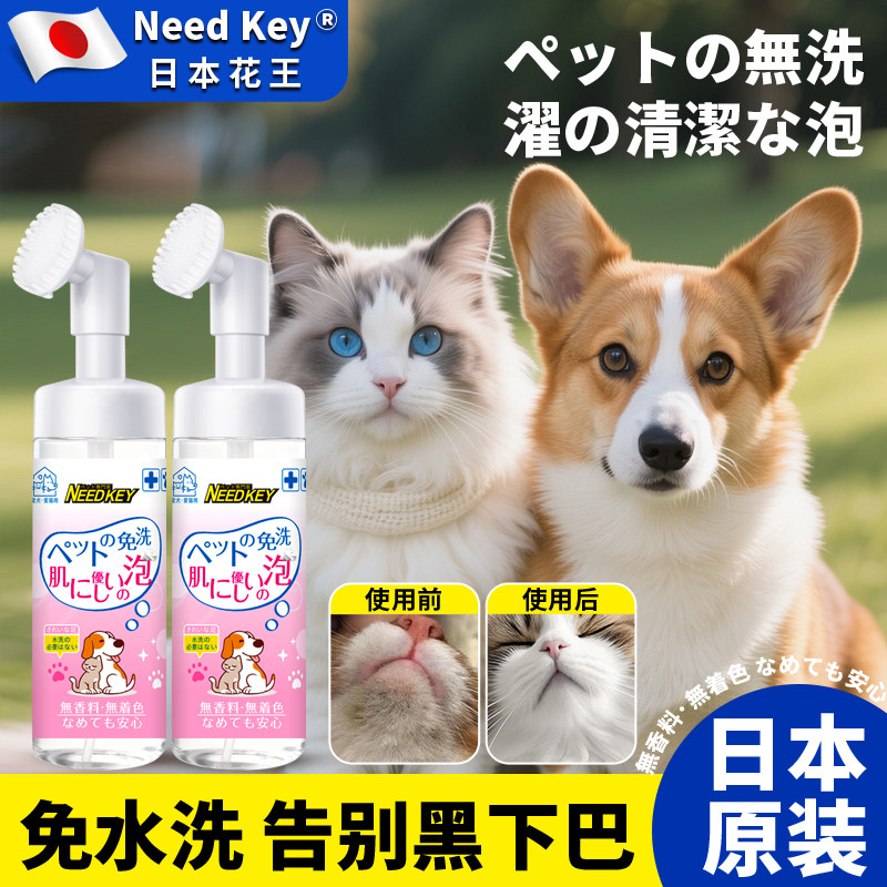 日本宠物猫狗去黑下巴专用免洗清洁泡沫去油膏狗狗洗澡沐浴露除臭,淘宝优惠券,粉丝福利购,淘宝优惠卷
