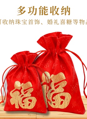 福字袋收纳袋双绳束口设计多功能