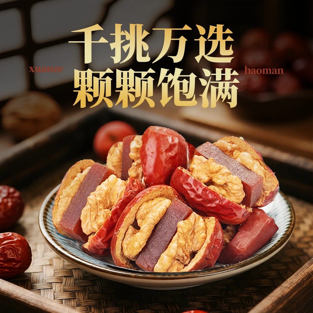 仓鼠行动酸甜抱抱果新疆和田大枣夹核桃仁零食山楂糕休闲零食,淘宝优惠券,粉丝福利购,淘宝优惠卷