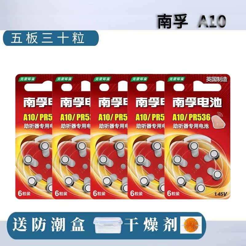 适用于南孚助听器电池A10/P536E10P10原装进口PR70锌空气纽扣电子1.45