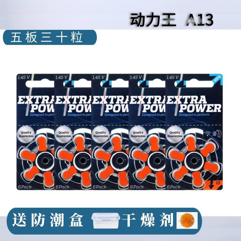 适用于动力王助听器电池A13/P13/E13原装进口PR48纽扣电子1.45V