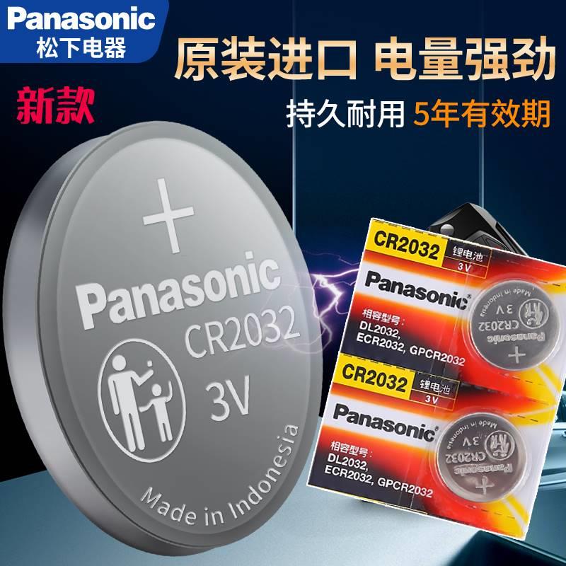 松下3V适用于 长城M6哈弗h6车钥匙电池h2s运动版H7 h9哈佛C30酷派H4 F5专用C50 VV5汽车智能遥控器CR2032电子