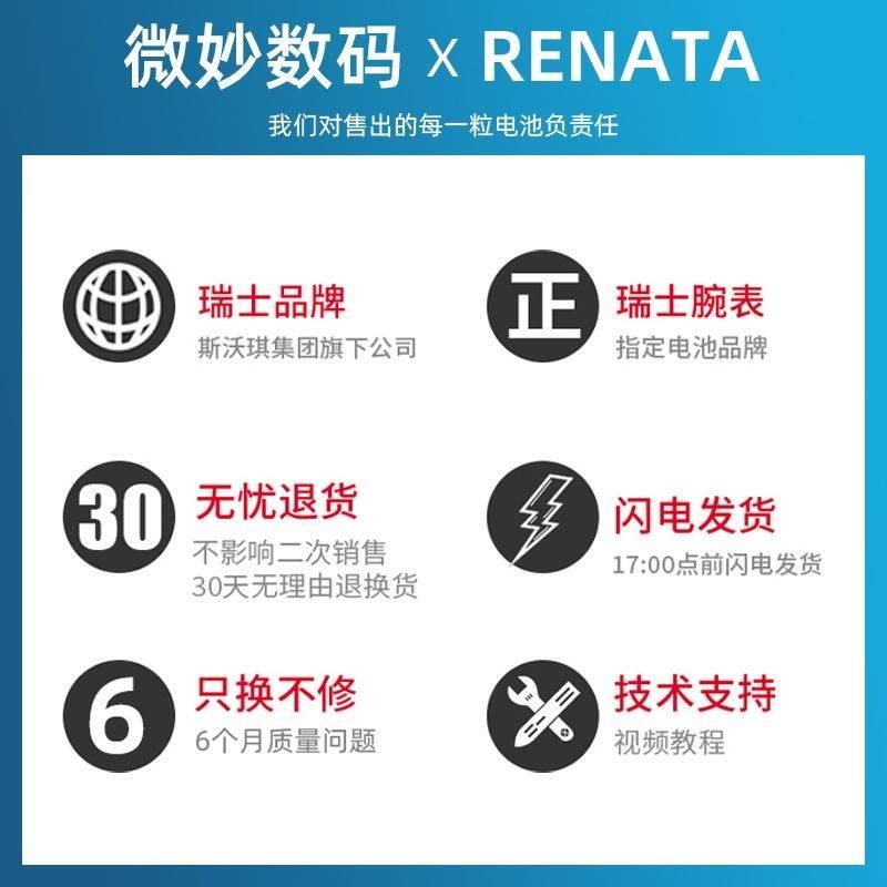 适用于瑞士原装进口renata手表纽扣电池377 364 321 371石英表电子通用