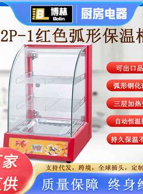 2P红色弧形三层保温柜商用食品加热保鲜柜恒温展示柜陈列柜可
