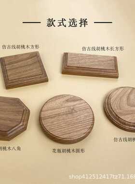 北美黑胡桃长方形木质造景摆件实木展示架托盘原木工艺底座