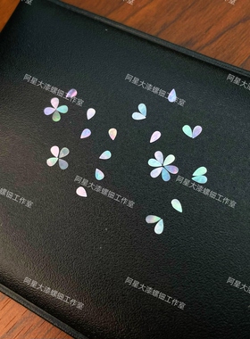 水滴螺钿大漆螺钿漆器镶嵌材料
