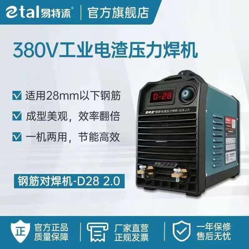 易特流/川瑞贝//焊易宝630钢筋对焊机电渣压力焊电焊机25/28其他,淘宝优惠券,粉丝福利购,淘宝优惠卷