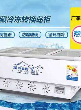 冰柜商用大容量岛柜透明玻璃卧式雪糕冷柜保鲜冷冻两用冷藏展示柜