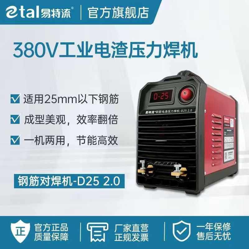 易特流/川瑞贝//焊易宝630钢筋对焊机电渣压力焊电焊机25/28其他,淘宝优惠券,粉丝福利购,淘宝优惠卷