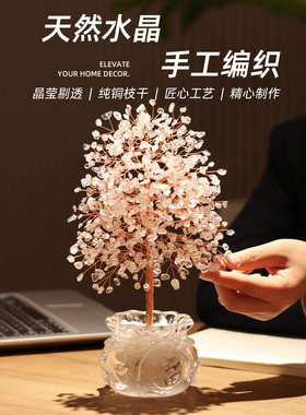 天然白水晶发财树福袋摆件客厅玄关净化装饰品桌面高级感乔迁礼物