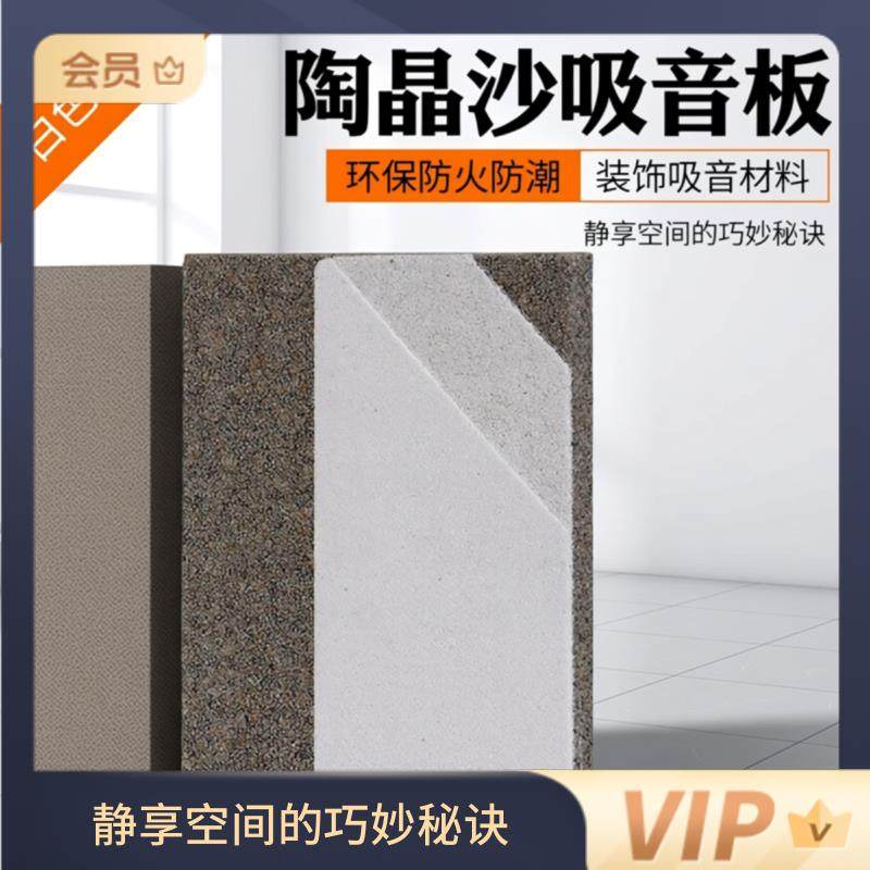 轻质吸音降噪砂岩吸音板陶晶砂吸声板聚合微粒隔音板环保防火防潮,淘宝优惠券,粉丝福利购,淘宝优惠卷