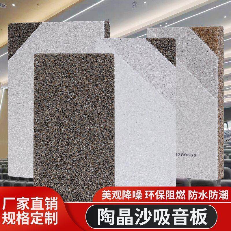 轻质吸音降噪砂岩吸音板陶晶砂吸声板聚合微粒隔音板环保防火防潮,淘宝优惠券,粉丝福利购,淘宝优惠卷