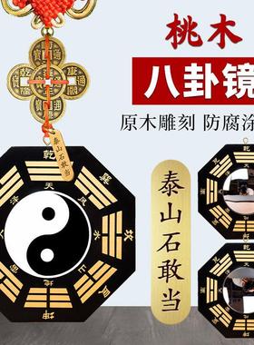 反光八挂镜挂门镜子八卦凸镜门口木质桃木大门窗户罗盘太极凸面镜