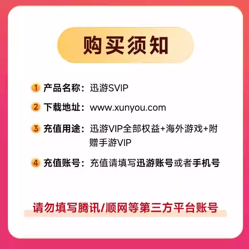 【410天 0.3元/天】迅游加速器SVIP年卡暗黑巡游加器迅游SVIP非uu - 图1