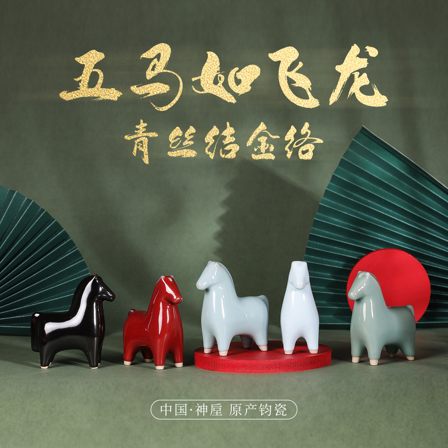 寻造马到成功钧瓷摆件创意玄关书房办公桌装饰品摆设特色生日礼品,淘宝优惠券,粉丝福利购,淘宝优惠卷