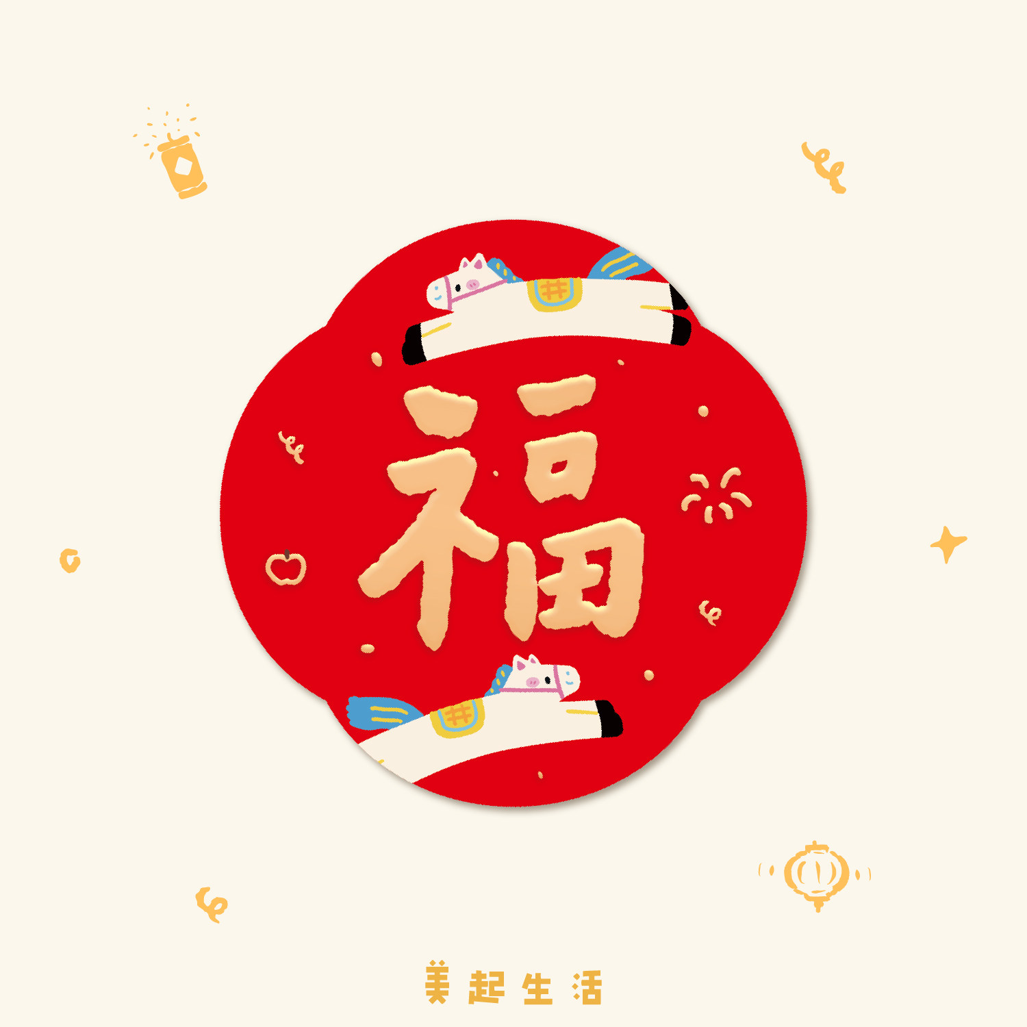 2026新款马年福字贴窗花春节布置装饰客厅入户门创意烫金福字门贴,淘宝优惠券,粉丝福利购,淘宝优惠卷