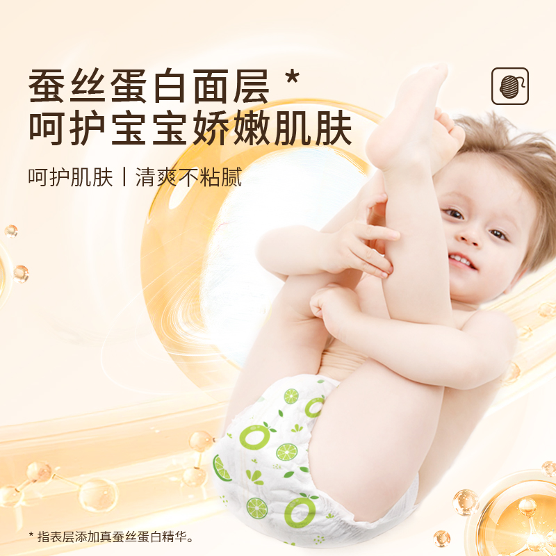 柚贝零感蚕丝超柔细旦宝宝夜用日用丝蛋白护臀干爽纸尿裤便携装 - 图0