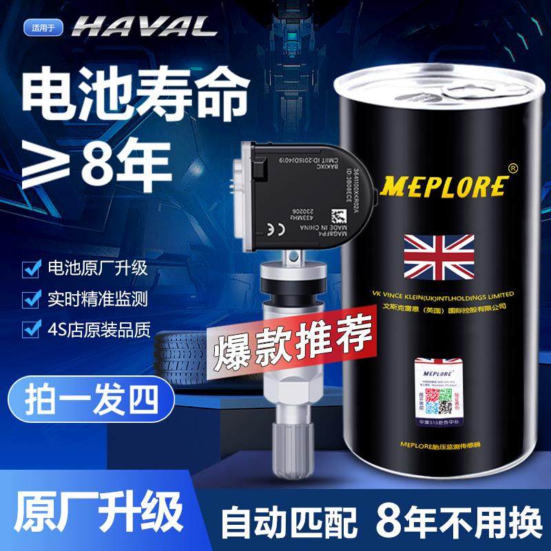 胎压感测器哈弗H6F5F7适用vv6长城炮坦克300胎压监测器原厂内置 - 图3