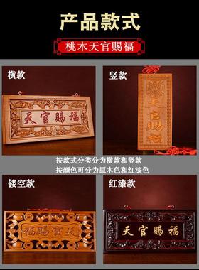 桃木天冠祝福牌匾上门木雕门挂件吉祥如意门牌号装饰工艺品摆件
