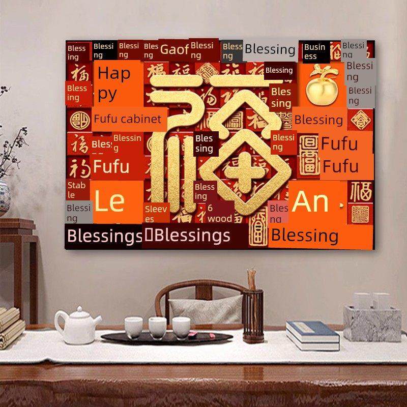 和平与欢乐5D钻石画客厅餐厅高档白府画钻石十字绣新风格祝福字中,淘宝优惠券,粉丝福利购,淘宝优惠卷