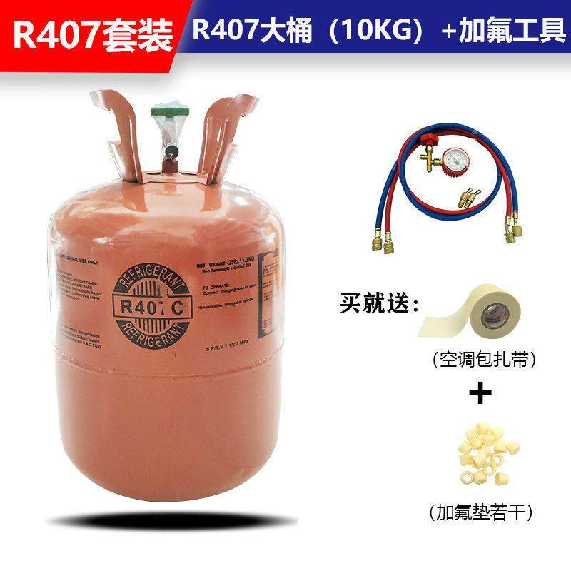 包邮空调冷藏库专用冷媒中性R407C制冷剂船舶雪种净重10KG罐装r40,淘宝优惠券,粉丝福利购,淘宝优惠卷