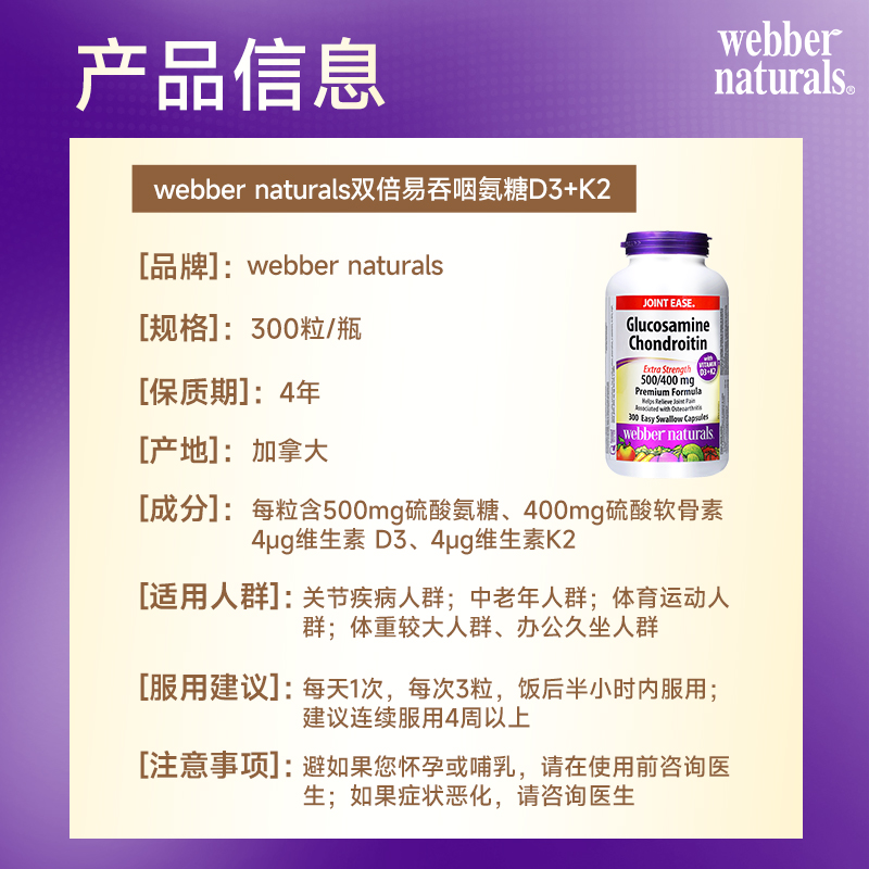 webber 伟博升级款双倍硫酸氨糖软骨素添加D3+K2关节维骨力300粒 - 图2