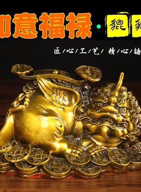 铜貔貅摆件铜独角飞天貔貅金钱瑞兽客厅办公室门店装饰财源皮丘