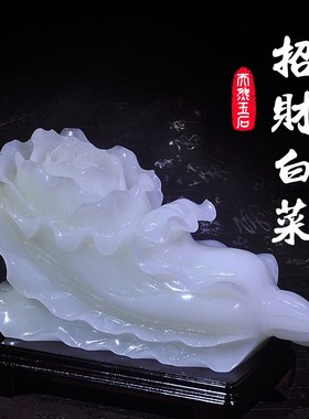 天然玉石白菜摆件招财店铺开业乔迁送礼家居客厅办公桌面装饰摆设