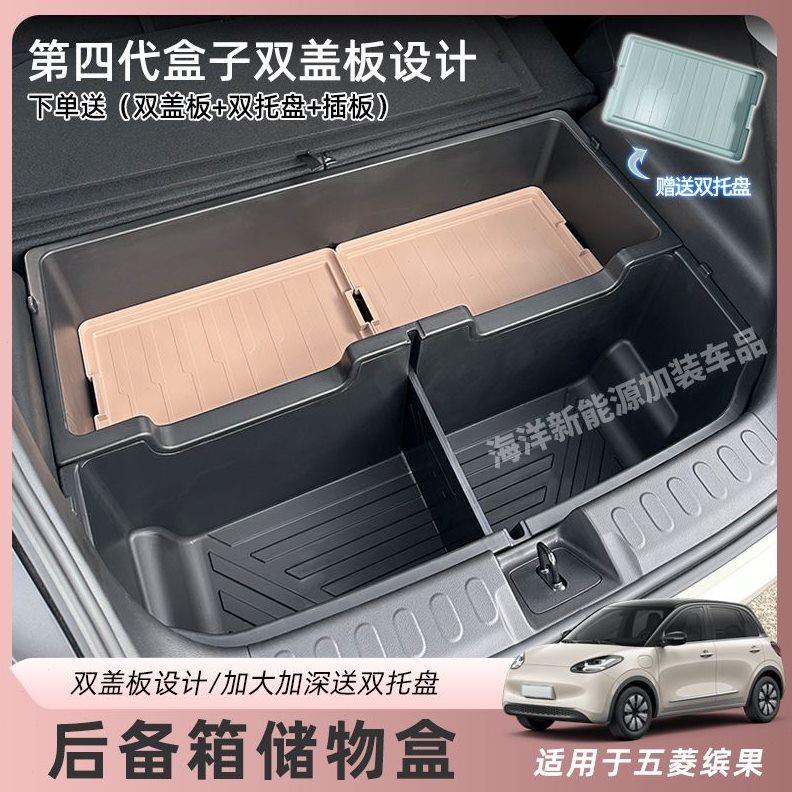 五菱缤果后备箱储物盒填平加大深超容量收纳盒置物箱汽车用品车载 - 图1