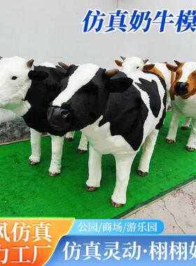 彷真奶牛模型户外彷真动物摆件商场奶粉店活动展示标本橱窗工艺礼