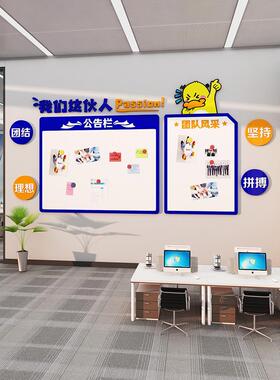 公告栏团队单位文化墙贴3d立体亚克力公司企业办公室装饰墙画装饰
