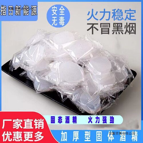 固体酒精固态酒精耐烧无味无烟固体燃料干锅酒精块燃料助燃小火锅 - 图0