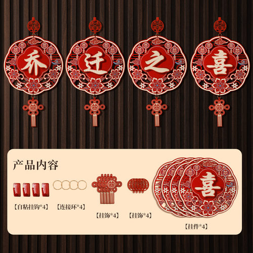 乔迁之喜装饰挂件门贴新居客厅布置进宅大吉新房搬家入宅仪式用品 - 图2